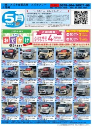 ☆　中古車　５月も残りわずか　☆